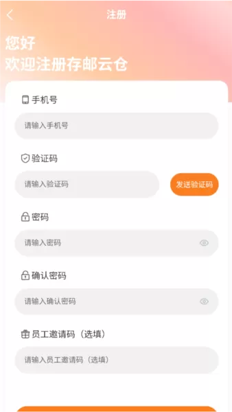 存邮云仓