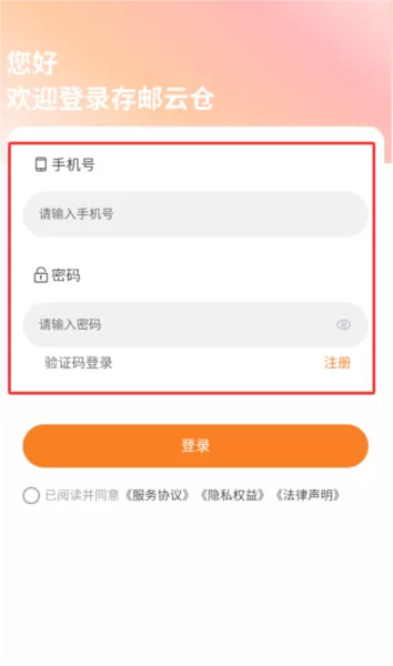 存邮云仓
