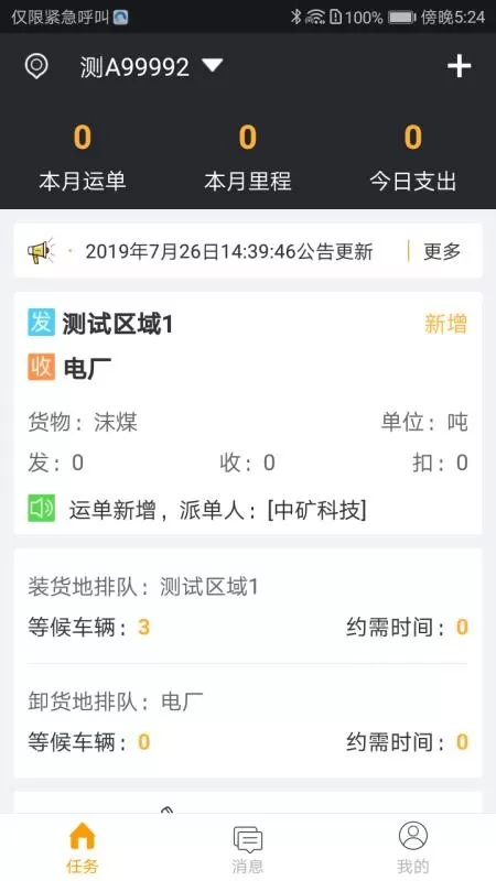 象屿智运平台