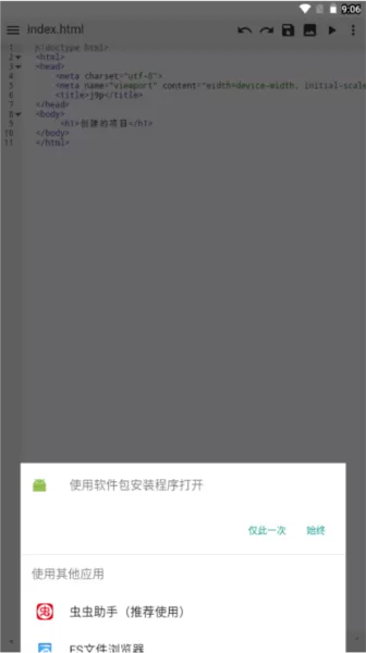 WebIDE编辑器