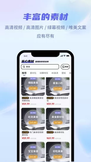 省心素材免费版