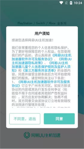 网易UU主机加速