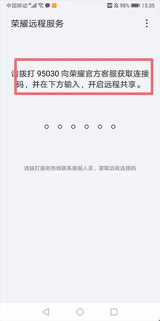 荣耀远程服务