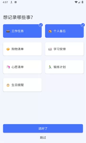 TickTick免费安卓版