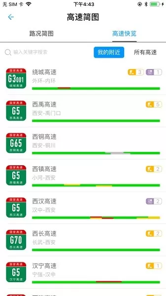 陕西高速