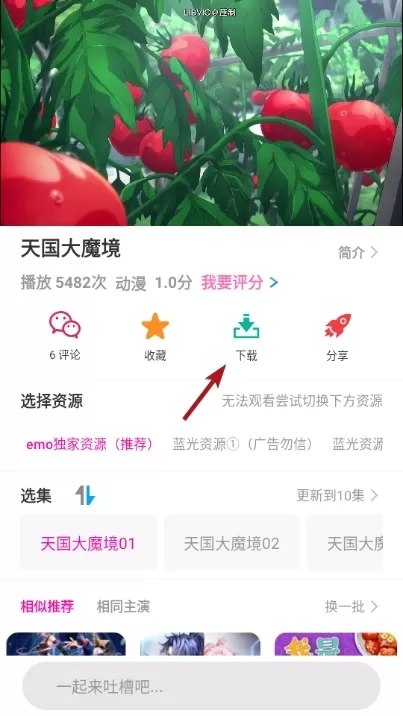 emoFun动漫官方app