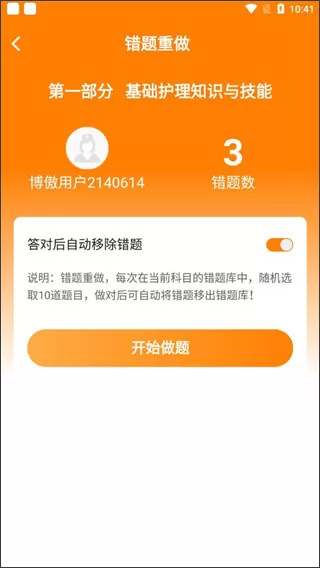 金题护考