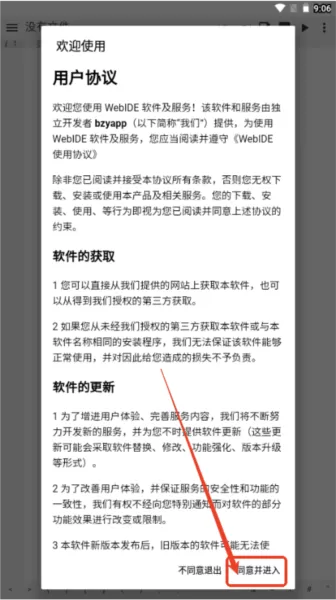 WebIDE编辑器