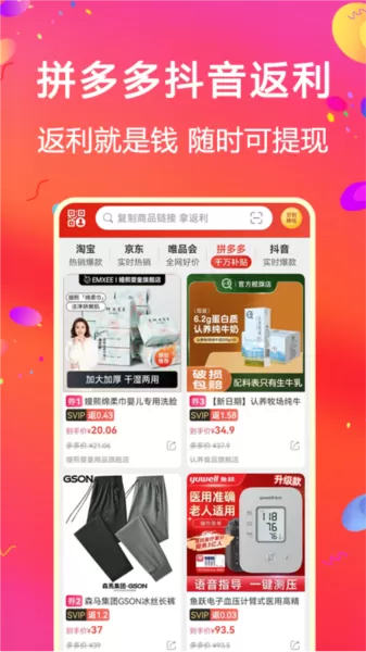 比比宝返利客户端