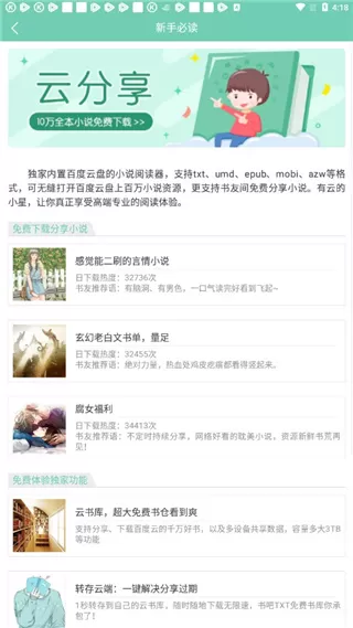 云虫爱看至尊VIP破解版