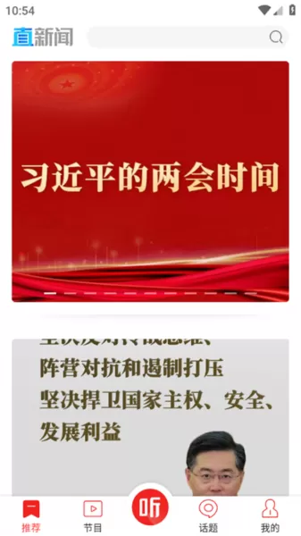 直新闻客户端