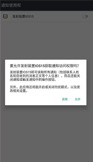 浣熊ios15启动器中文版