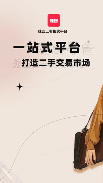 睐回二奢平台