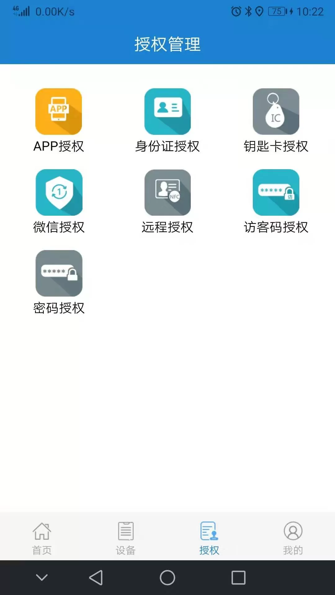 e锁