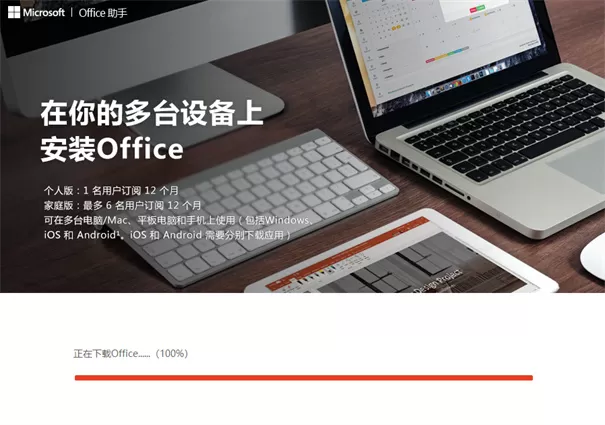 office办公软件