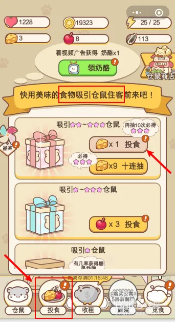 仓鼠公寓最新版