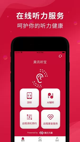 美讯听宝