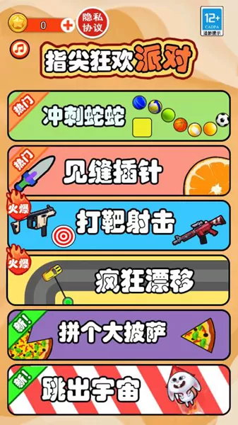 指尖狂欢派对