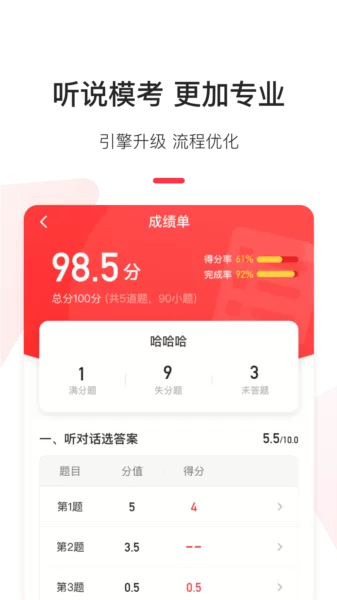英语说学生版app