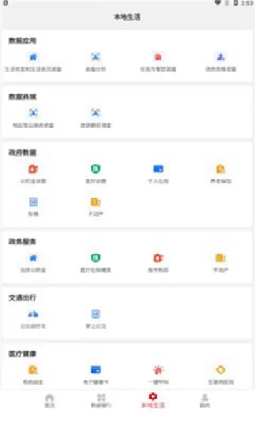 人民数保