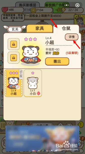 仓鼠公寓最新版