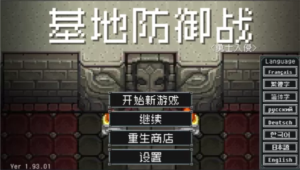 地牢防御内购版