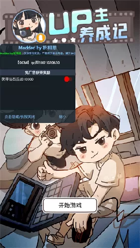 UP主养成记破解版内置菜单