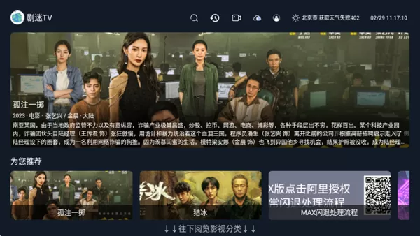 剧迷TV影视app电视版
