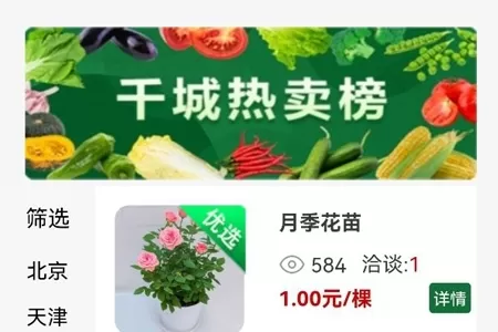 菜送千城