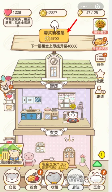 仓鼠公寓最新版