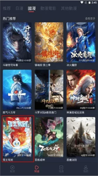 固次元动漫app正版