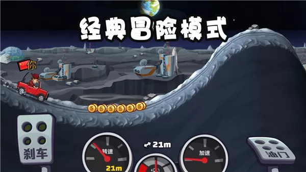 登山车2破解版无限金币版