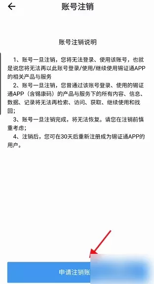 锡证通
