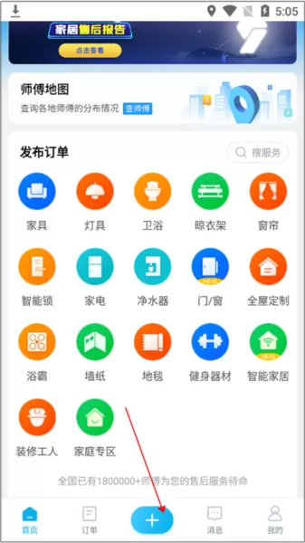 万师傅接单易企业版