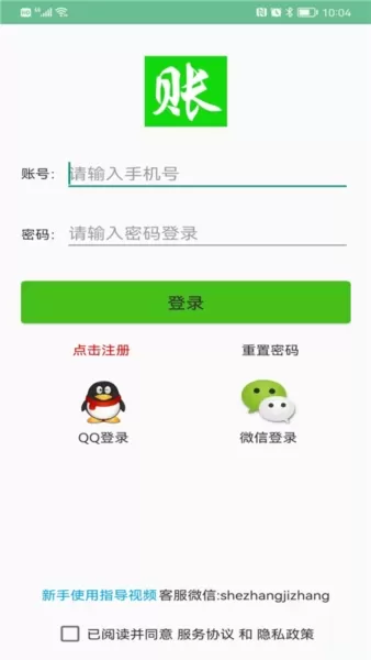 赊账记账app