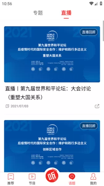 直新闻客户端