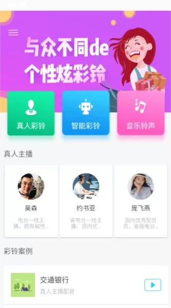 彩铃易