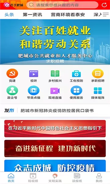 君子肥城手机台