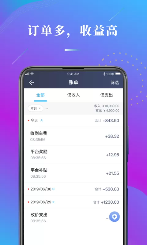 哎呦喂司机端app