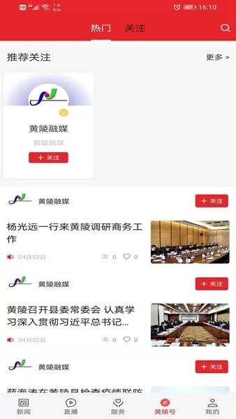 爱黄陵APP软件