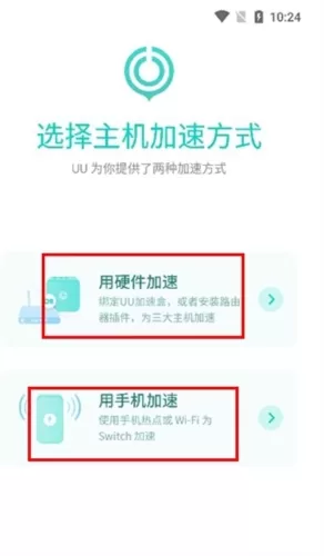 网易UU主机加速
