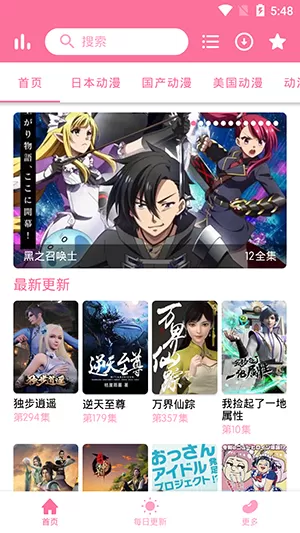 樱花动漫免费版