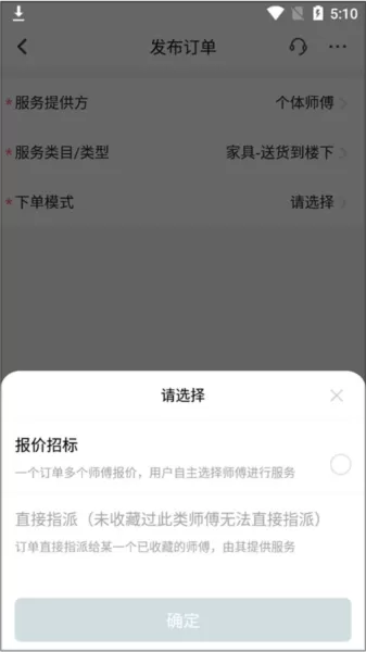 万师傅接单易企业版