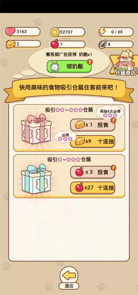 仓鼠公寓最新版