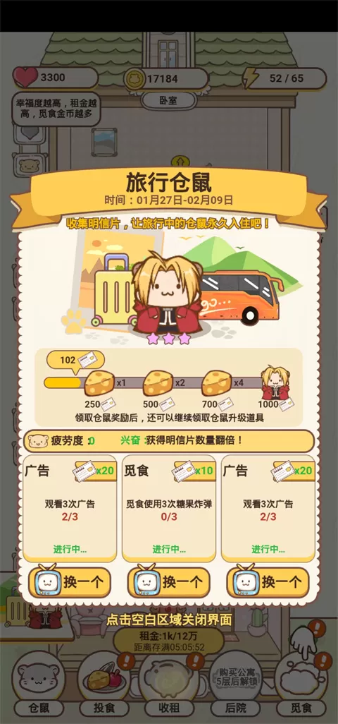 仓鼠公寓最新版