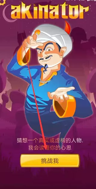 akinatour中文版