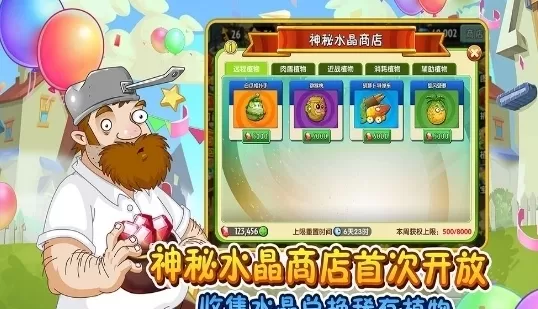 植物大战僵尸2无冷却阳光无限叠加破解版