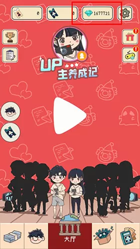 UP主养成记破解版内置菜单