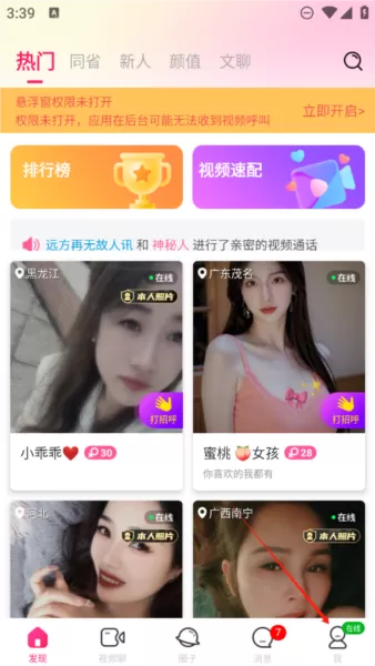 么么聊视频聊天交友APP