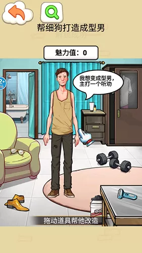 交换人生变形记无广告版